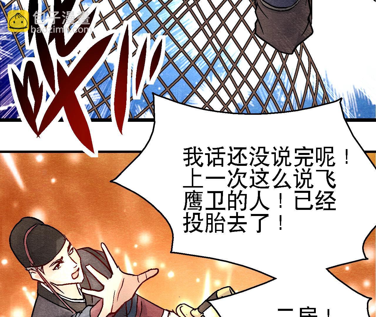 第2季第91话 传闻中的飞鹰卫(1/2)-第142话