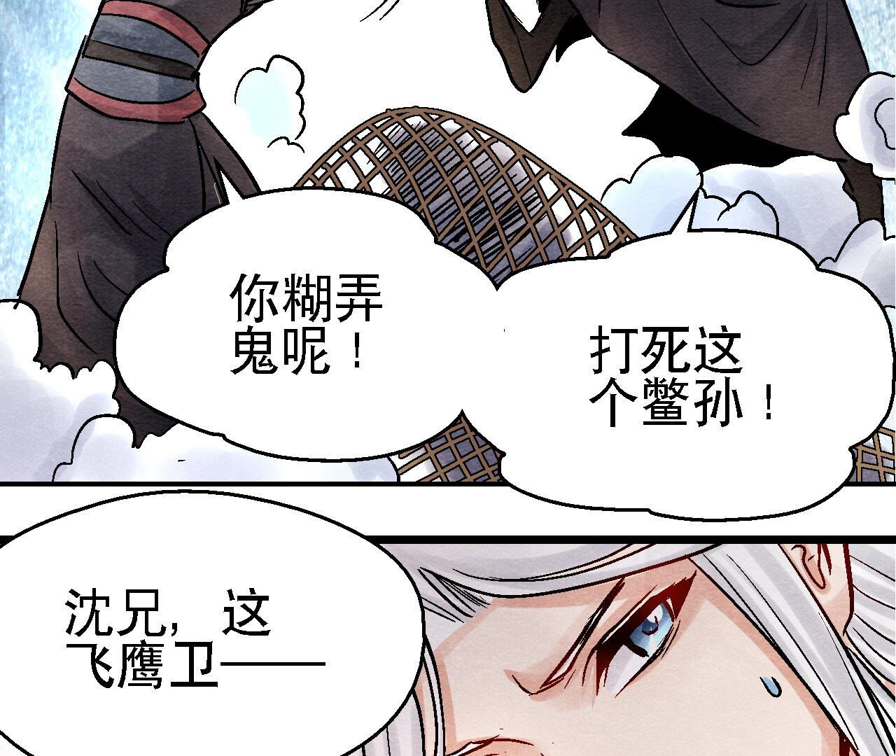 第2季第91话 传闻中的飞鹰卫(1/2)-第142话