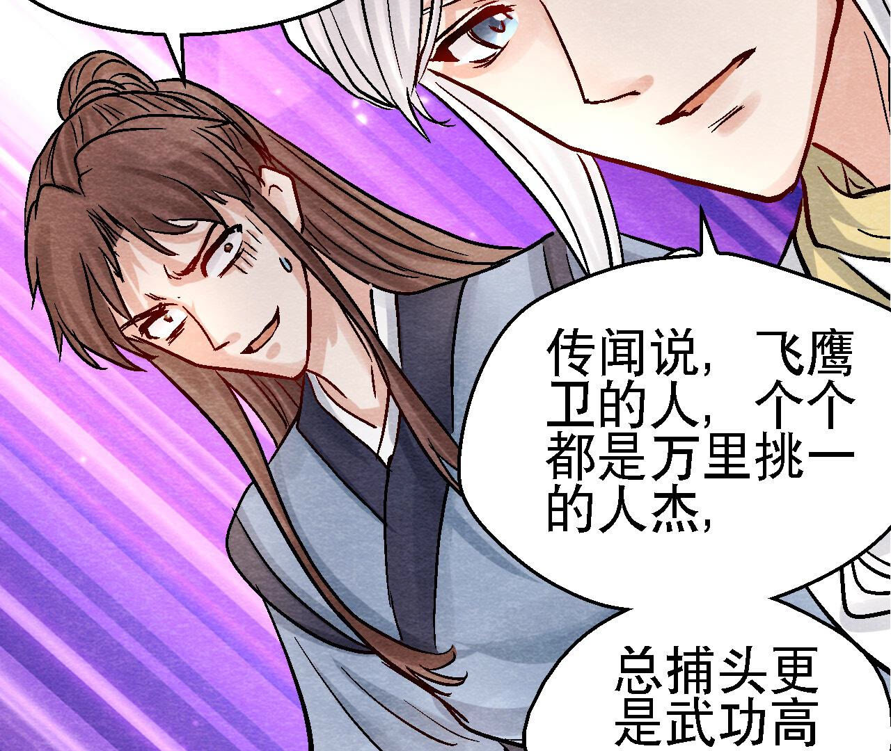 第2季第91话 传闻中的飞鹰卫(1/2)-第142话