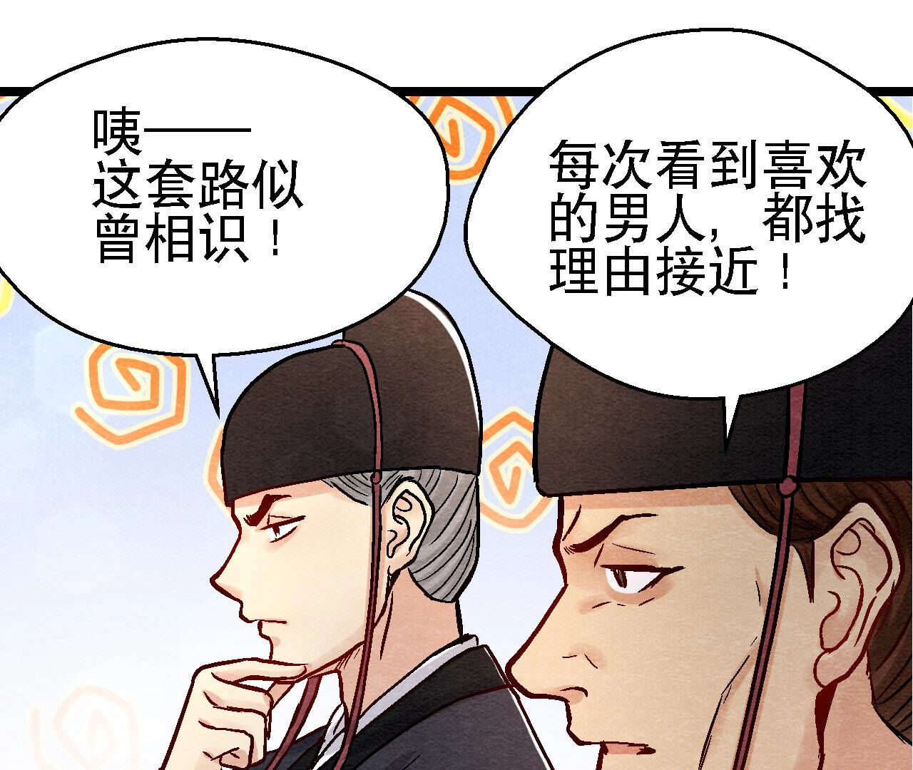 第2季第93话 被惦记上了？(1/2)-第144话