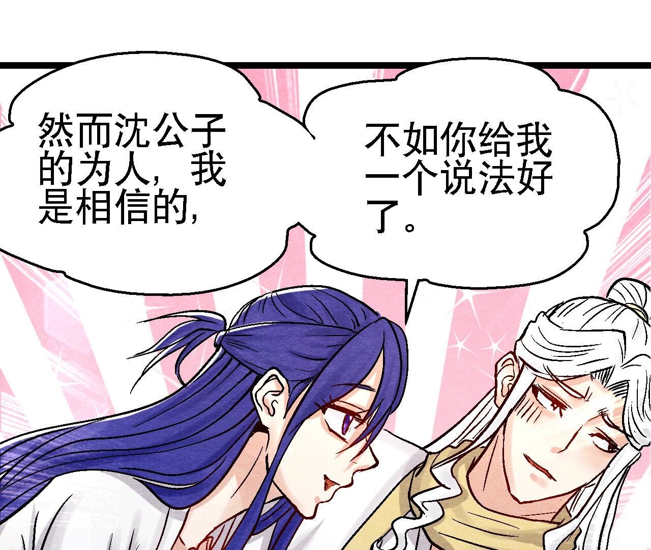 第2季第95话 这是仙人跳？(1/2)-第146话