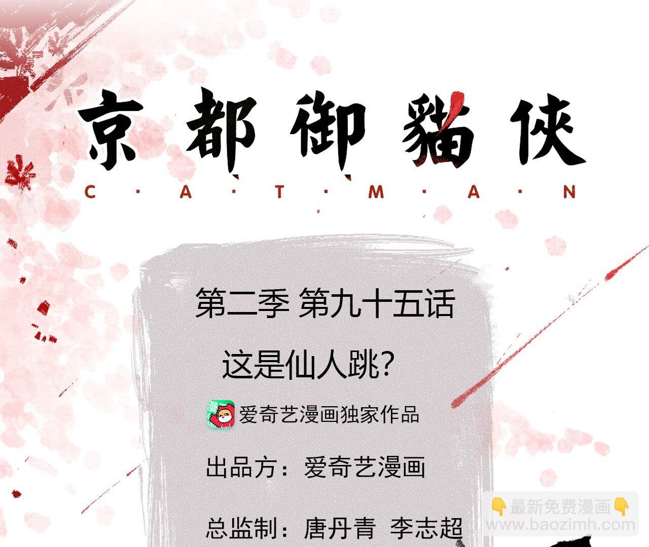 第2季第95话 这是仙人跳？(1/2)-第146话