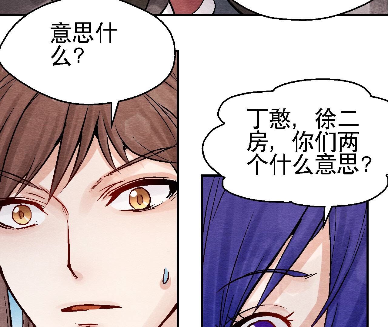 第2季第95话 这是仙人跳？(1/2)-第146话