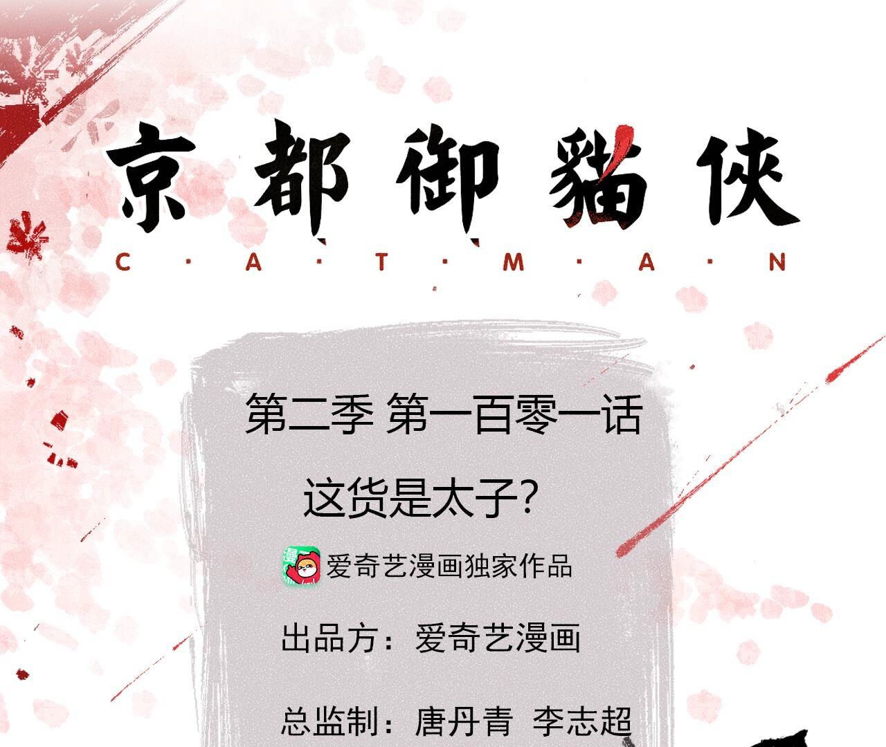 第2季第101话 这货是太子？(1/2)-第152话