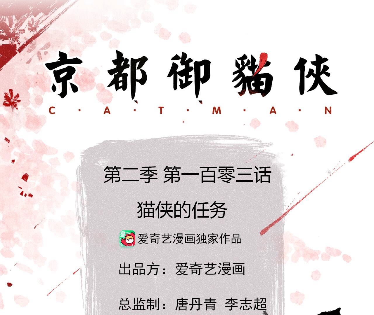 第2季第103话 猫侠的任务(1/2)-第154话