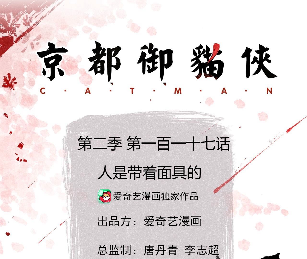 第2季第117话 人是带着面具的(1/2)-第168话
