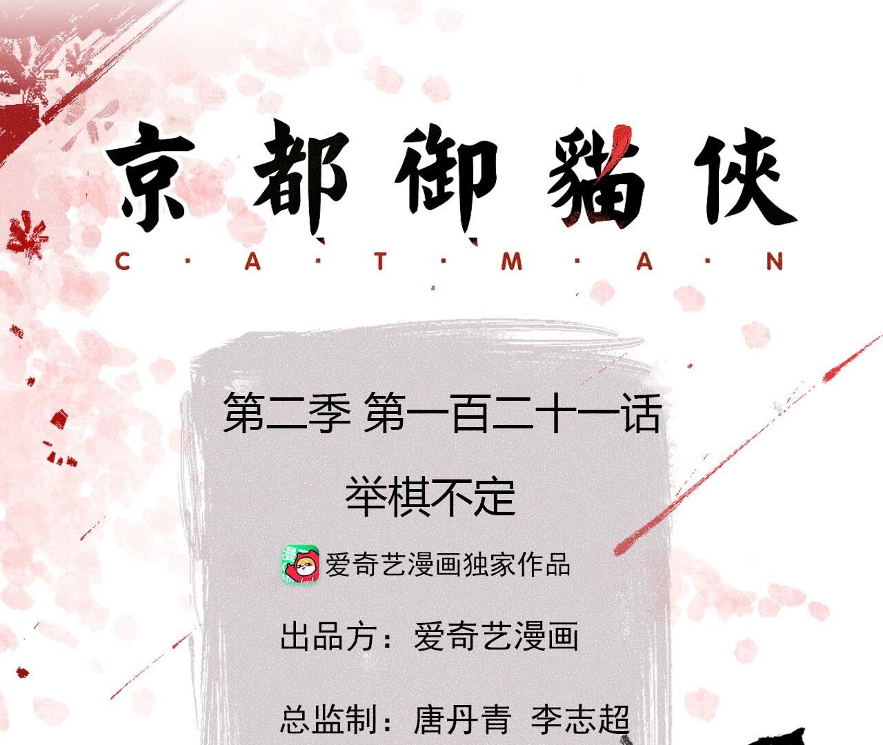 第2季第121话 举棋不定-第172话