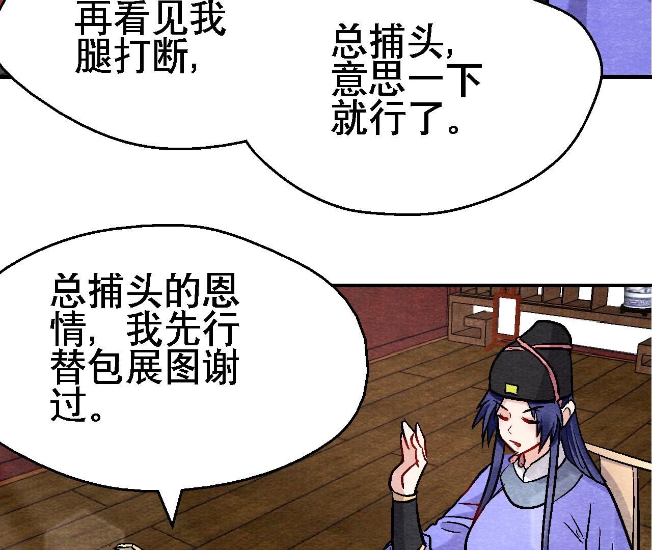 第2季第131话 高太师的小妾？(1/2)-第182话
