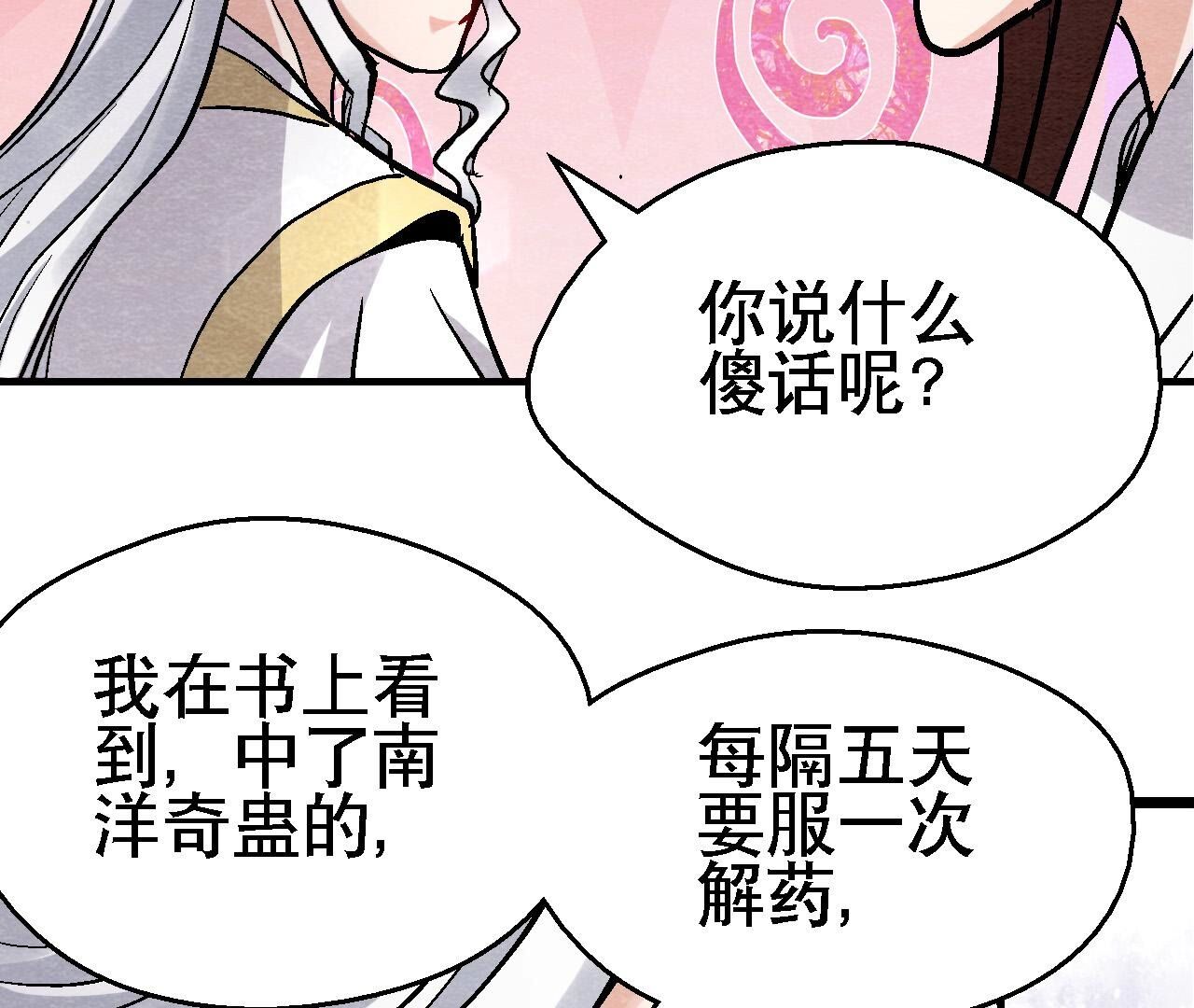 第2季第131话 高太师的小妾？(1/2)-第182话
