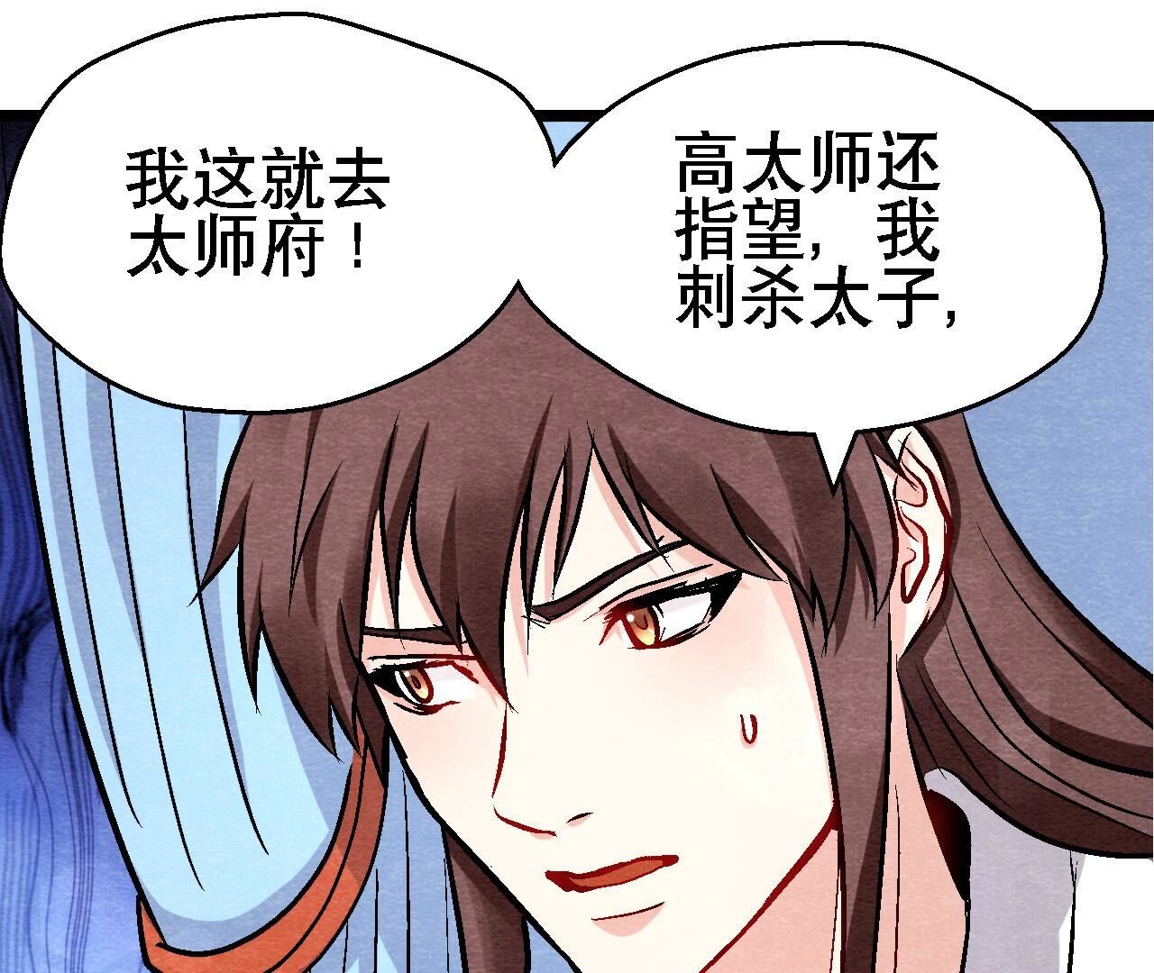 第2季第131话 高太师的小妾？(1/2)-第182话