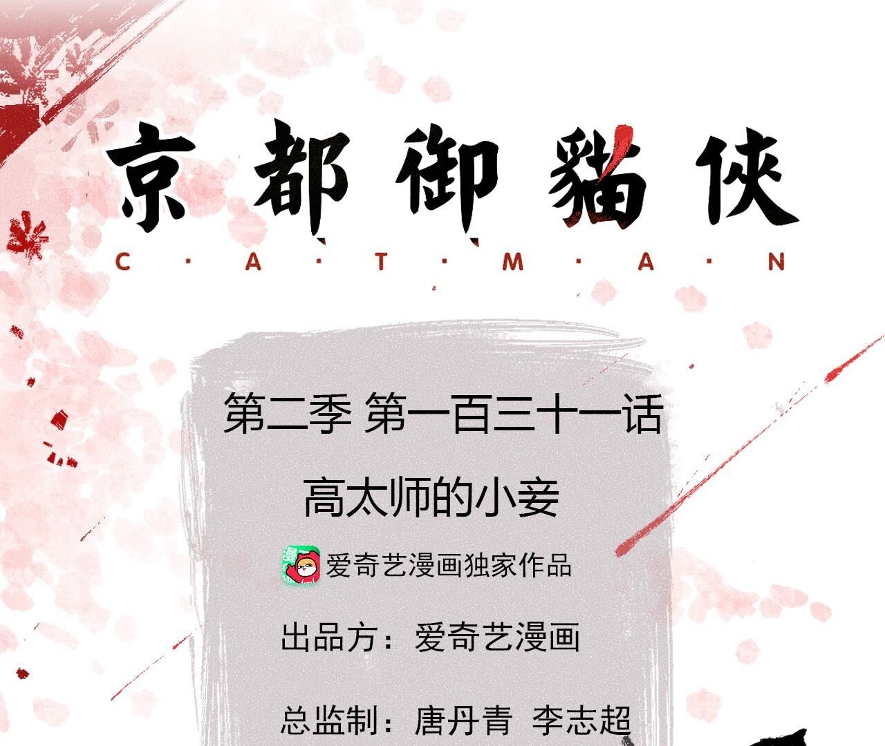 第2季第131话 高太师的小妾？(1/2)-第182话