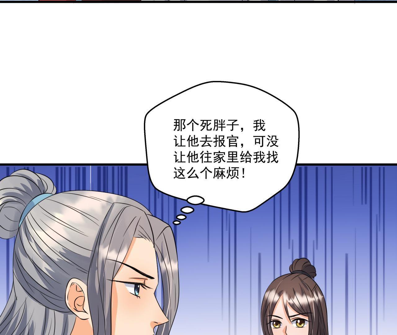 第21话 这县令我不做了！-第22话