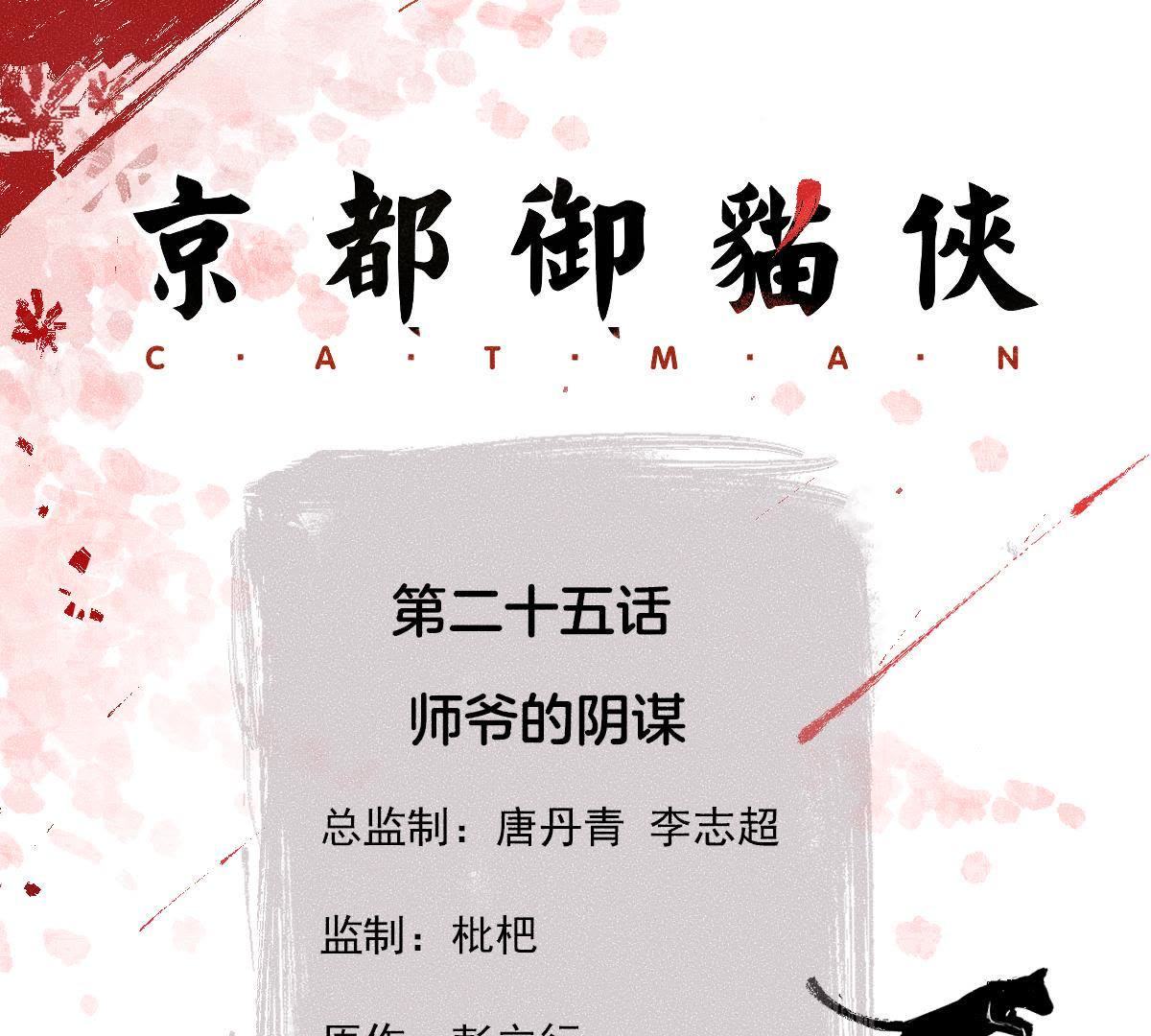 第25话 师爷的阴谋(1/2)-第26话