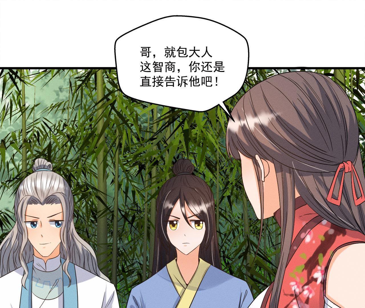 第25话 师爷的阴谋(1/2)-第26话
