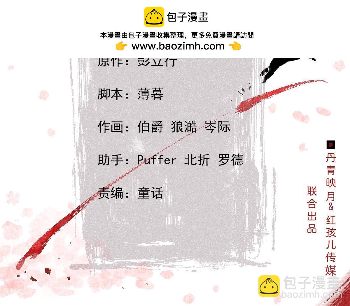第25话 师爷的阴谋(1/2)-第26话