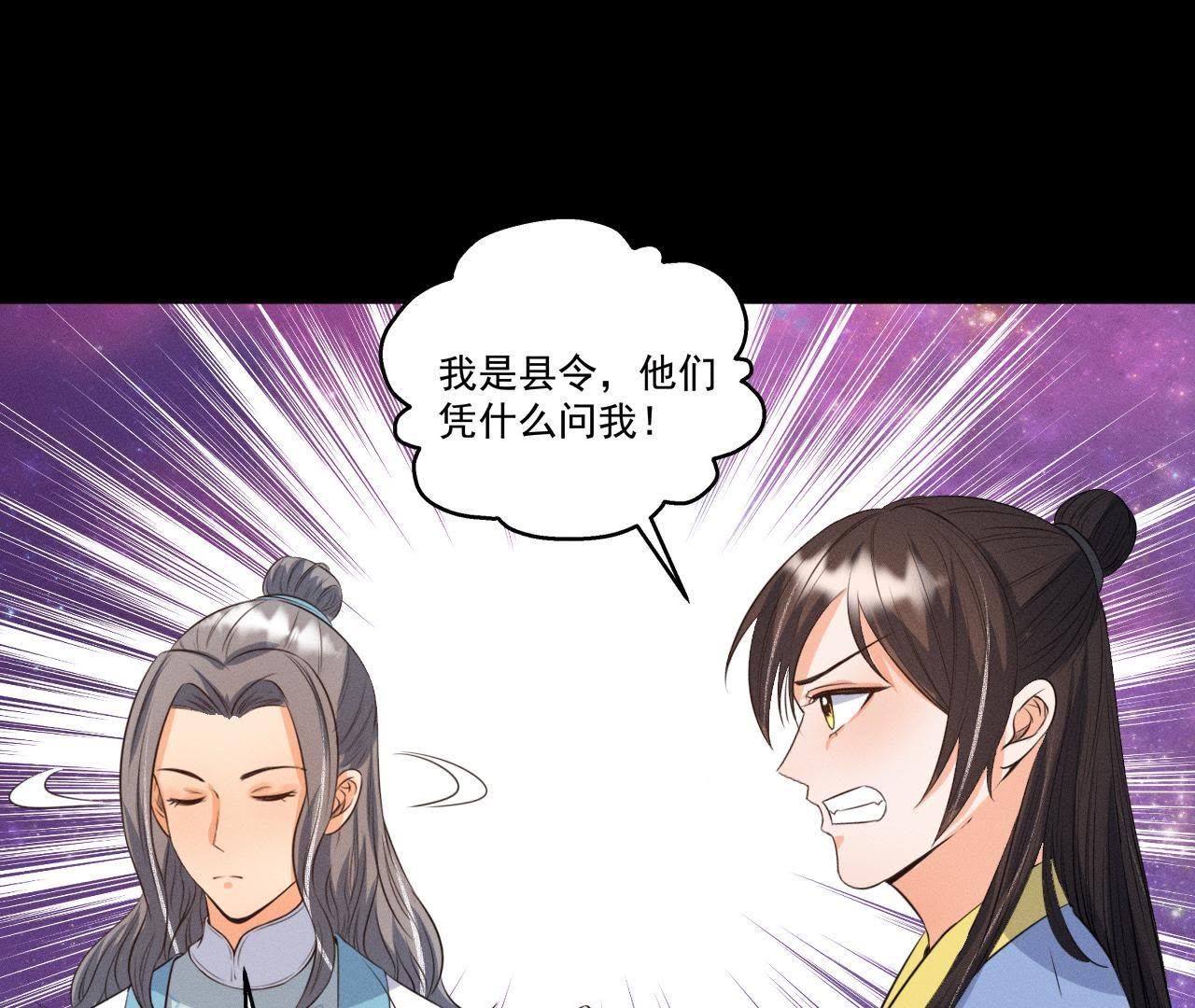 第25话 师爷的阴谋(1/2)-第26话