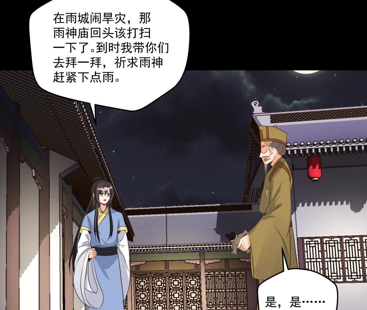 第25话 师爷的阴谋(1/2)-第26话