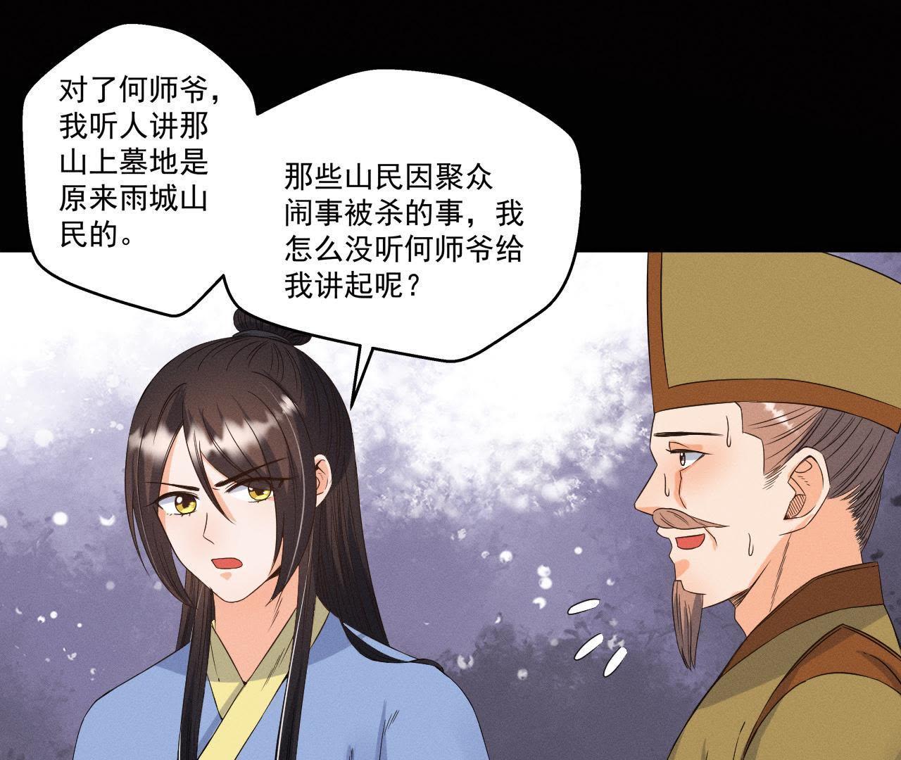 第25话 师爷的阴谋(1/2)-第26话