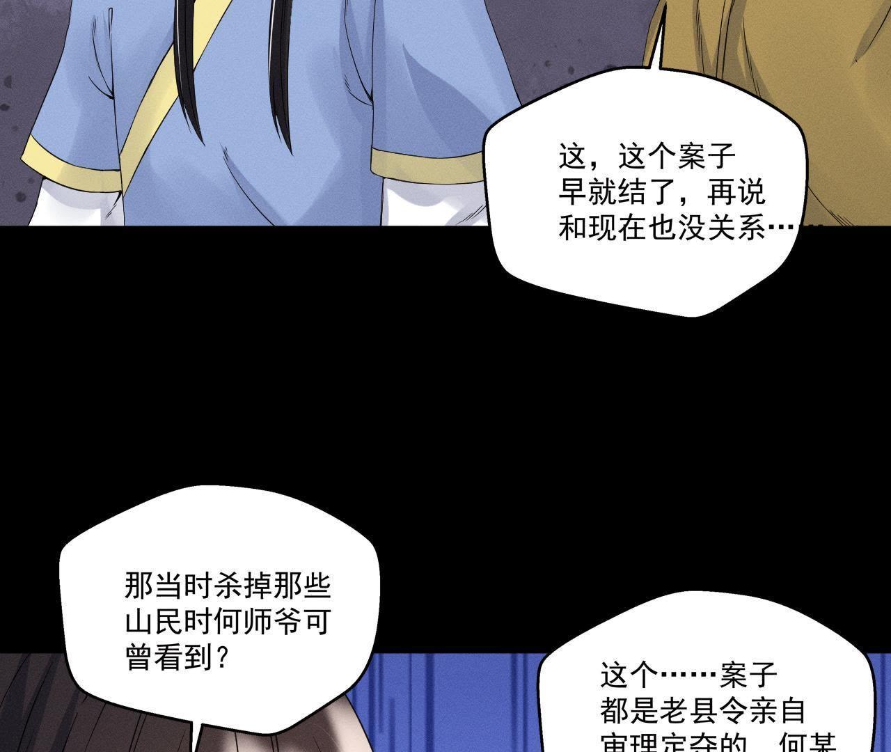 第25话 师爷的阴谋(1/2)-第26话