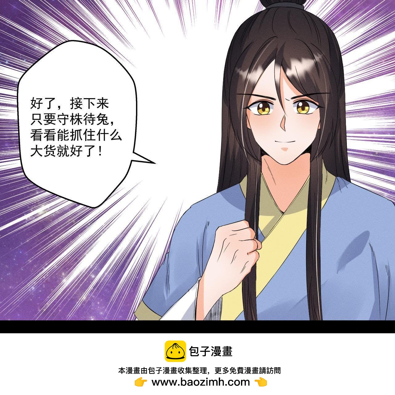 第25话 师爷的阴谋(1/2)-第26话