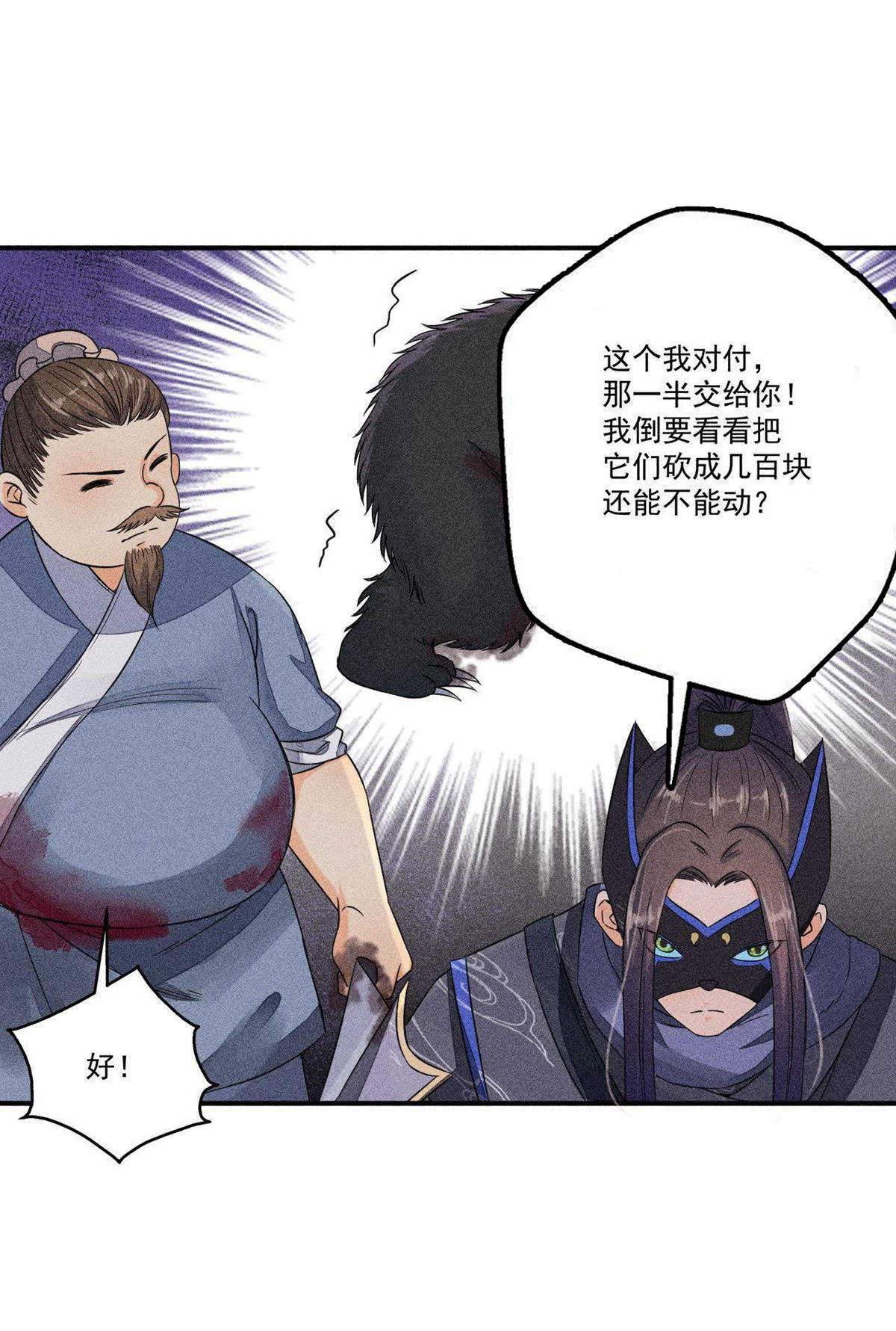 第27话 合体的怪兽(1/2)-第28话