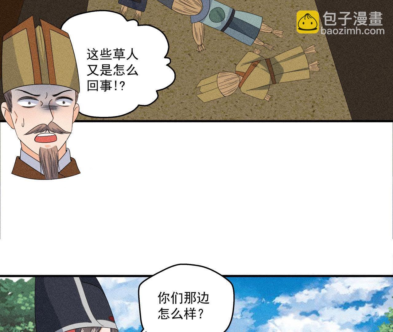 第29话 敲山震虎(1/2)-第30话