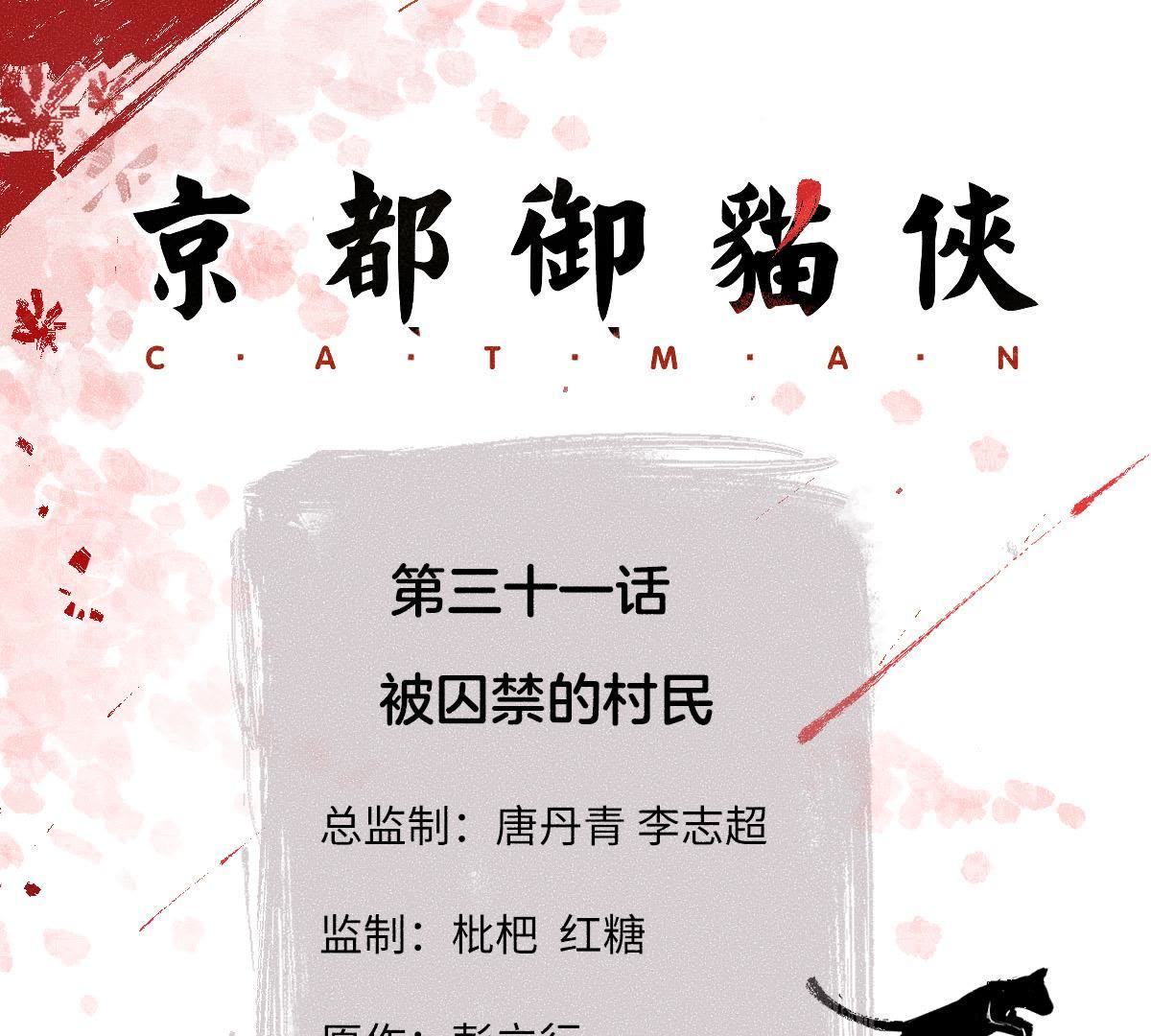 第31话 被囚禁的村民-第32话