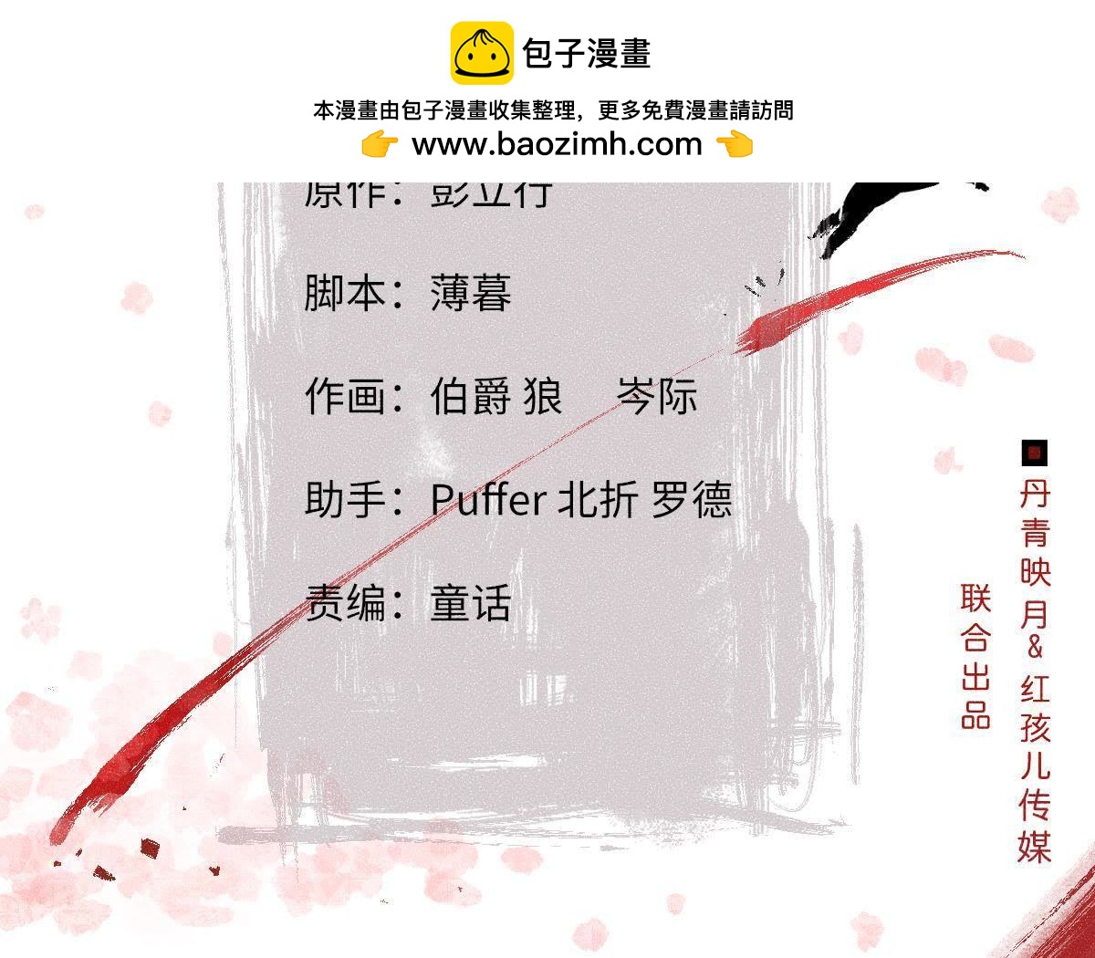 第31话 被囚禁的村民-第32话