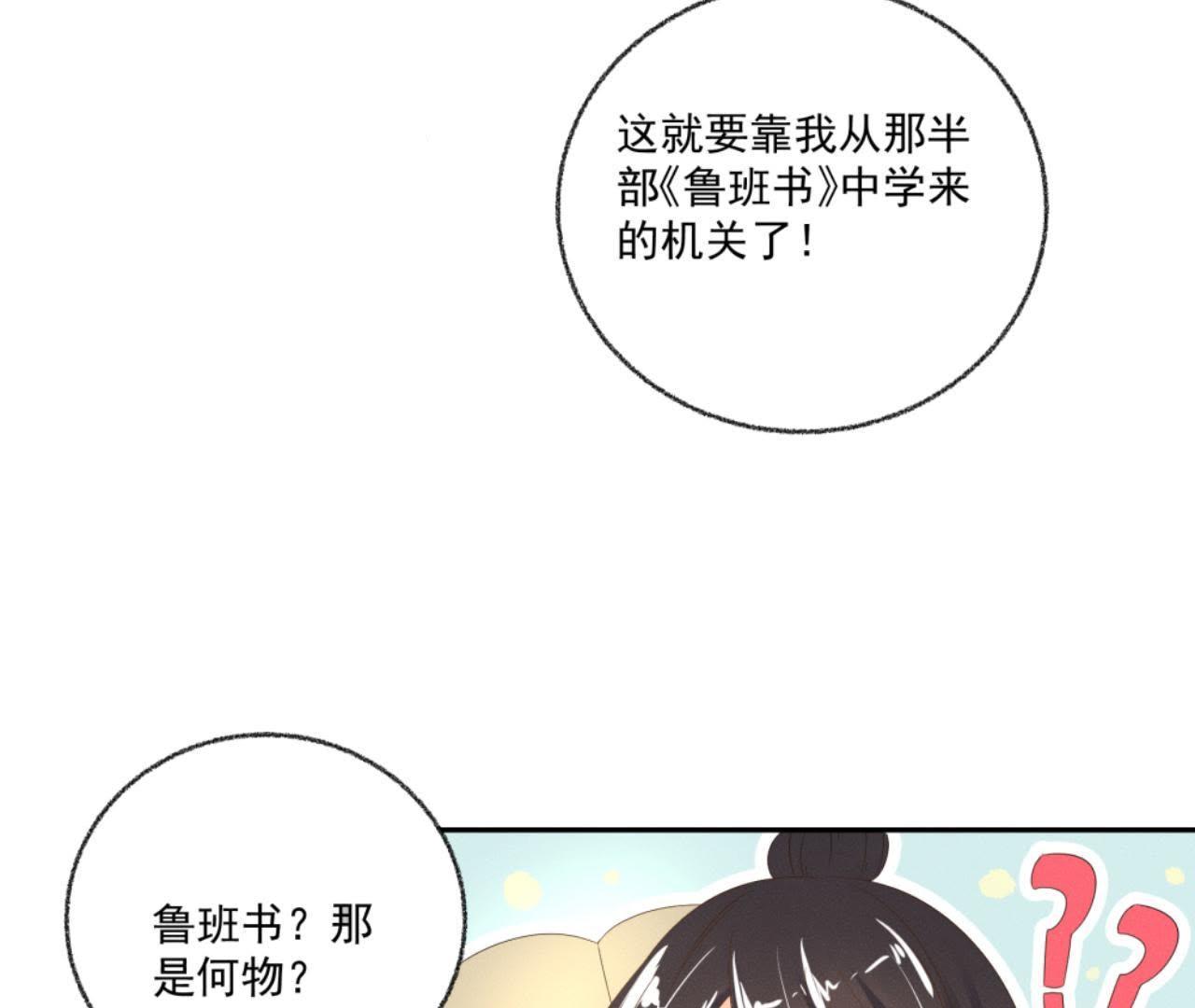第33话 鲁班书(1/2)-第34话