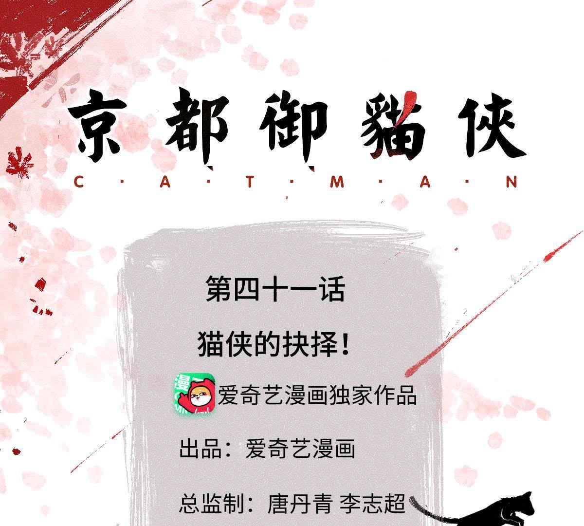 第41话 猫侠的抉择！(1/2)-第42话