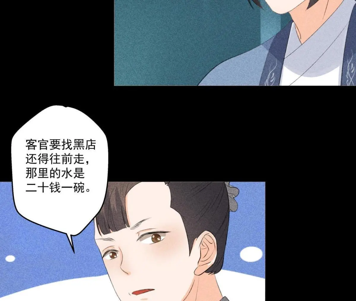 第5话 路见不平(1/2)-第6话