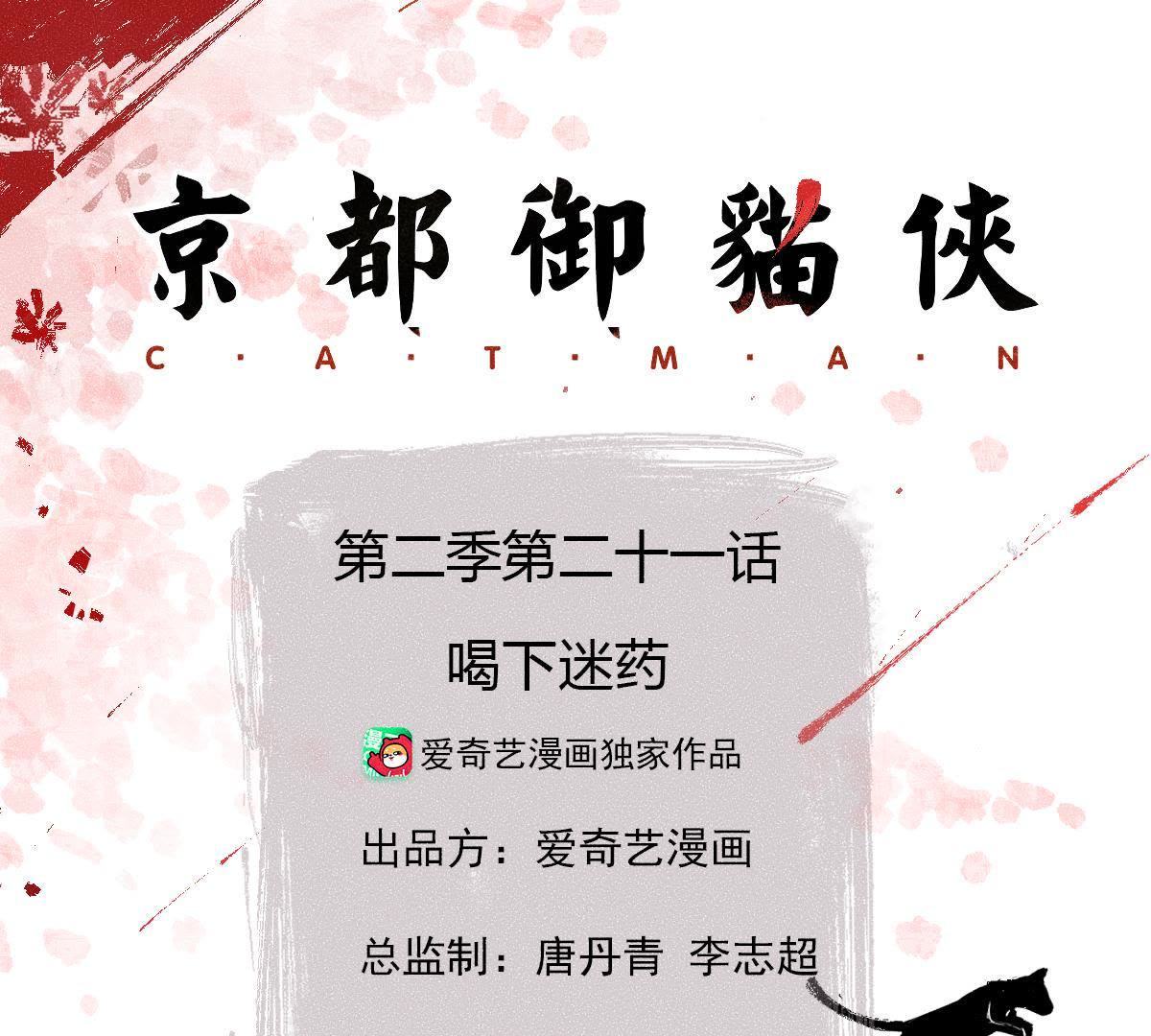 第2季第21话 喝下迷药(1/2)-第72话