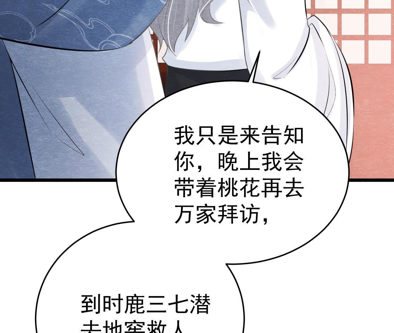 第2季第21话 喝下迷药(1/2)-第72话