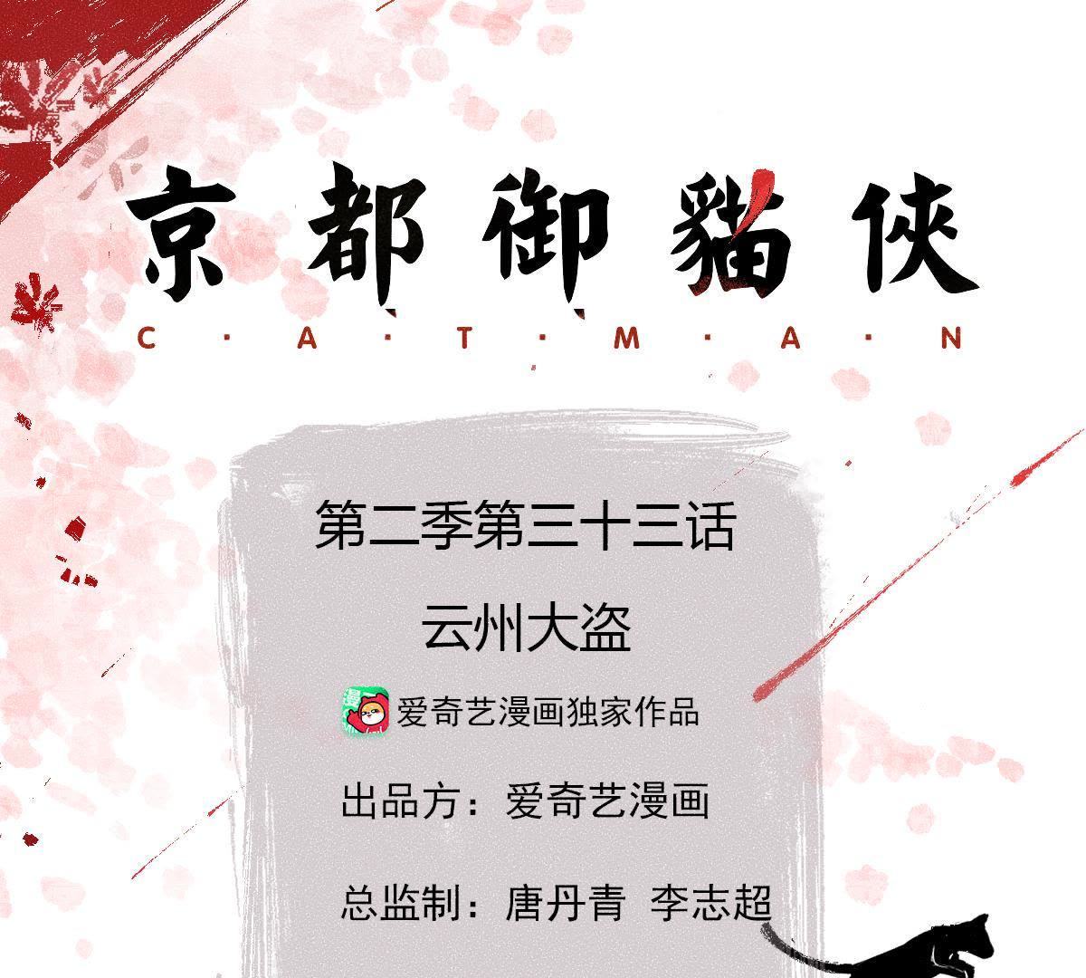 第2季第33话 云州大盗(1/2)-第84话