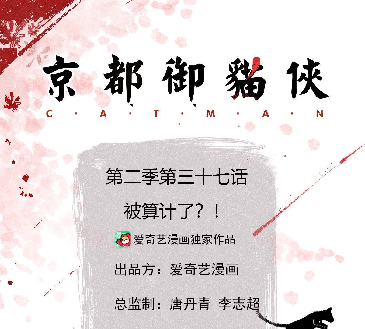 第2季第37话 被算计了？！(1/2)-第88话