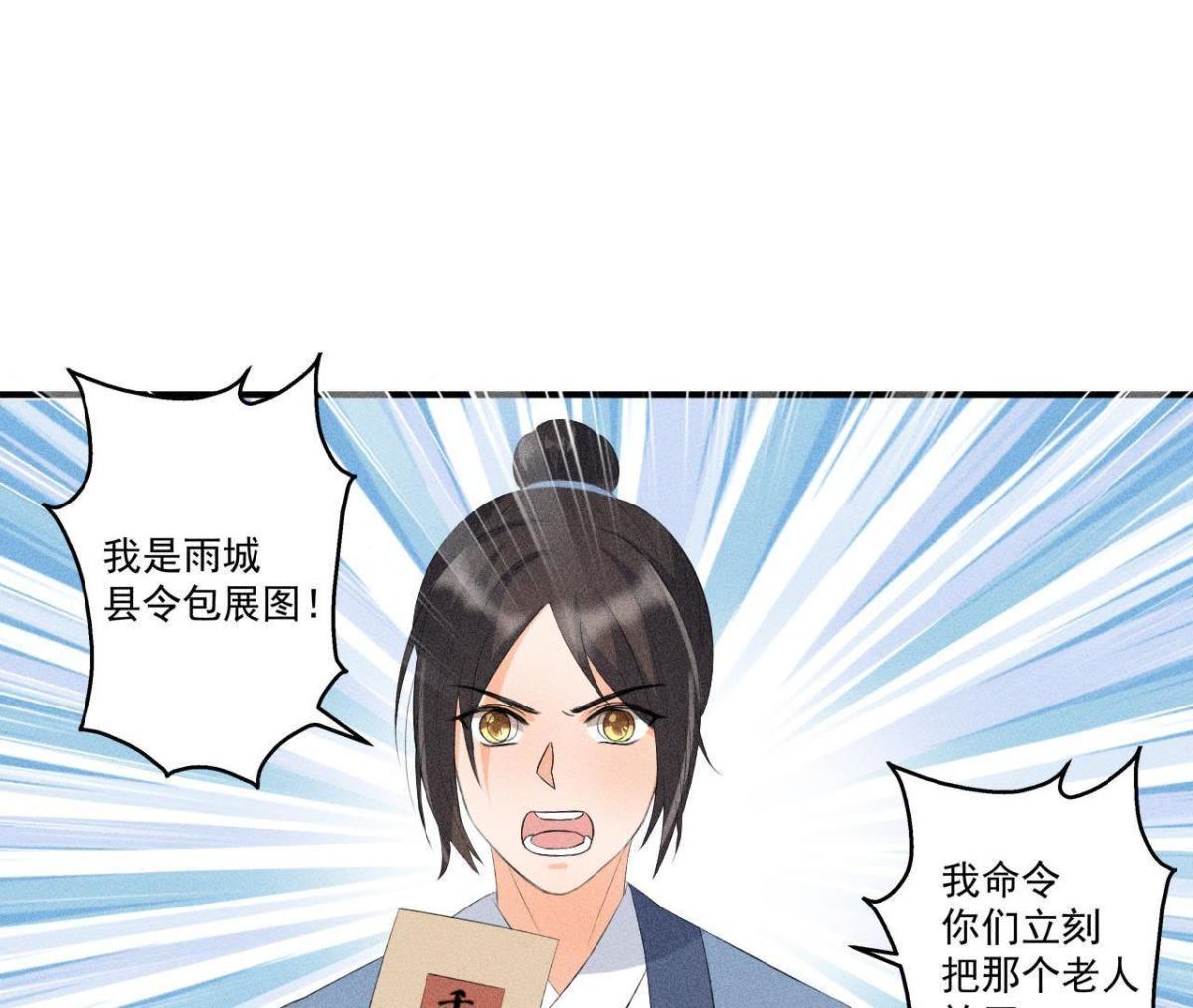 第9话 我就是你们的县令！(1/2)-第10话