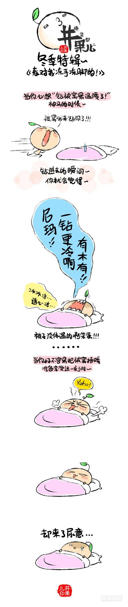 被窝暖暖dei~-第2话