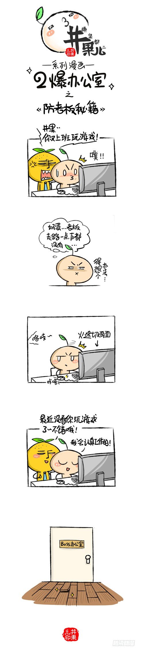 106.二爆办公室--预防老板-第106话