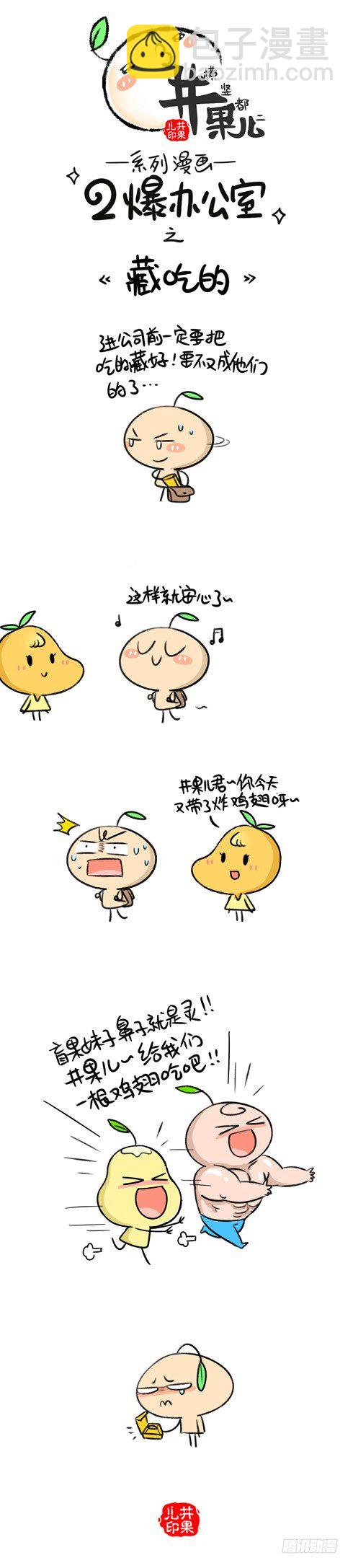 169《拒绝》170《藏吃的》-第166话