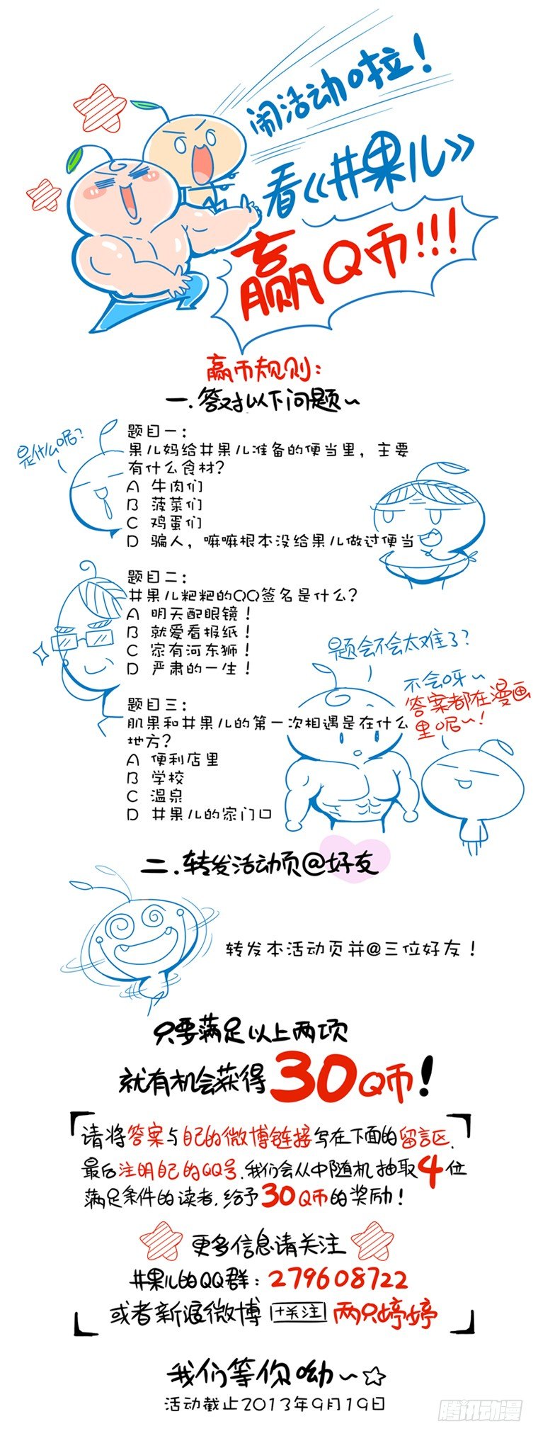 看井果赢Q币啦！！-第168话