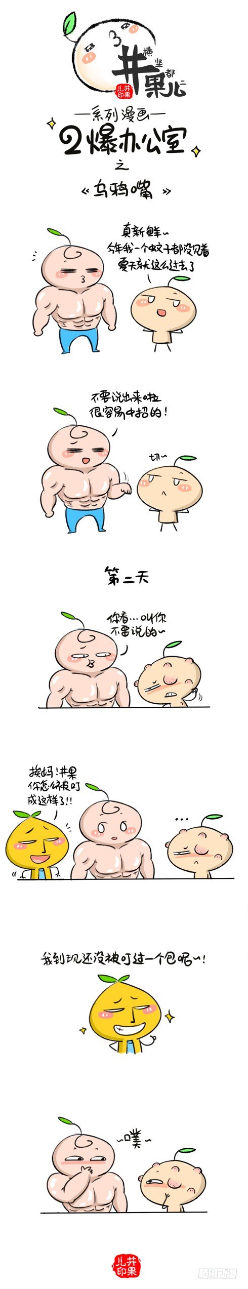 179.解围/180.乌鸦嘴-第172话