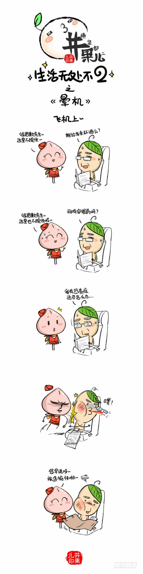 183坐飞机/184鬼片-第174话