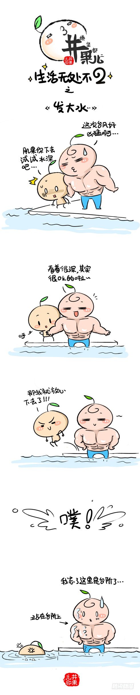 187发大水/188往哪擦-第176话