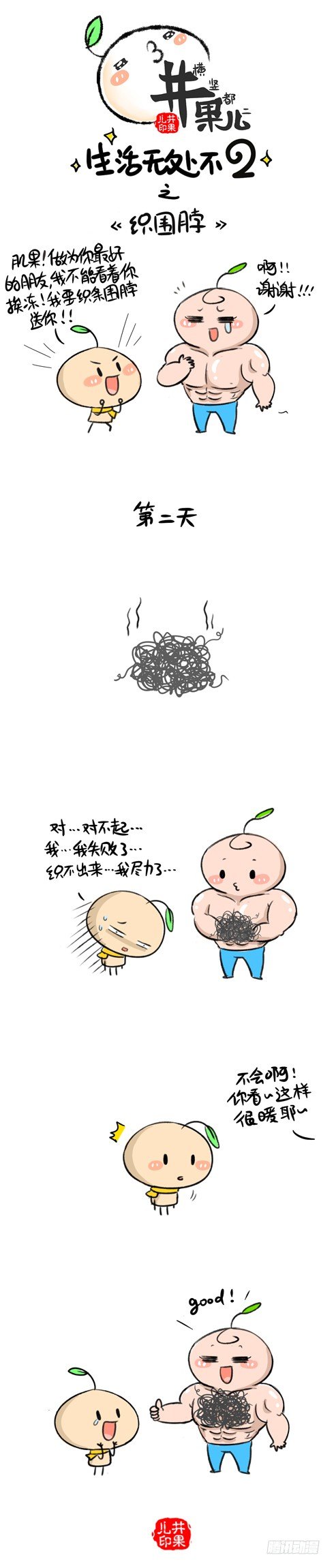 191冷不冷/192织围脖-第178话