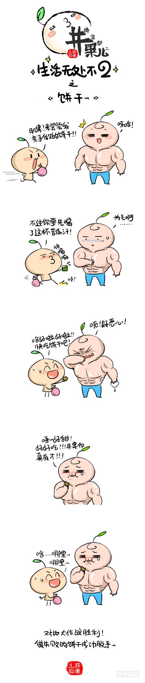 203接电话/204饼干-第184话