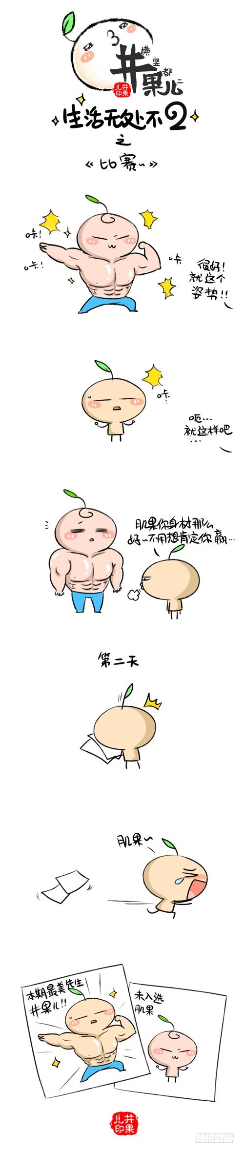 207.命-_-/208.比赛-第186话