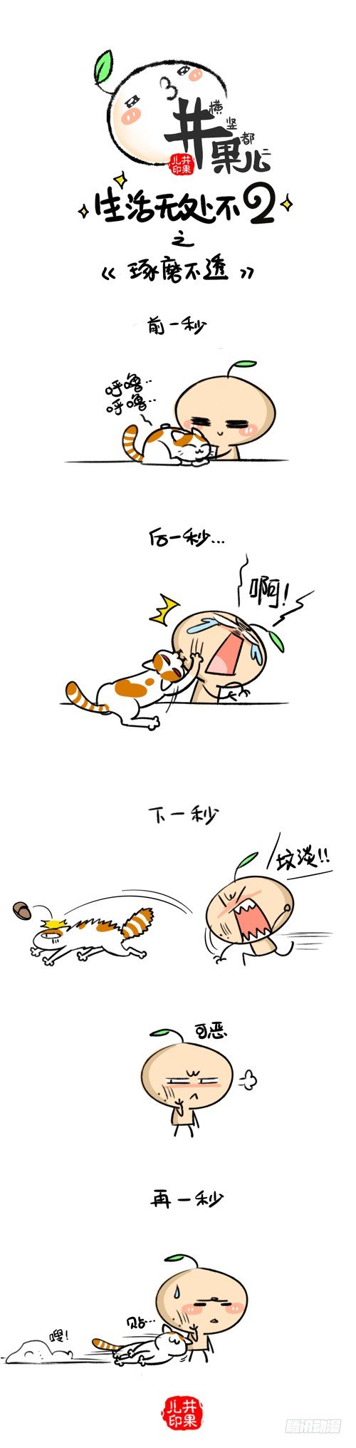 211.琢磨不透/212.秋裤-第188话