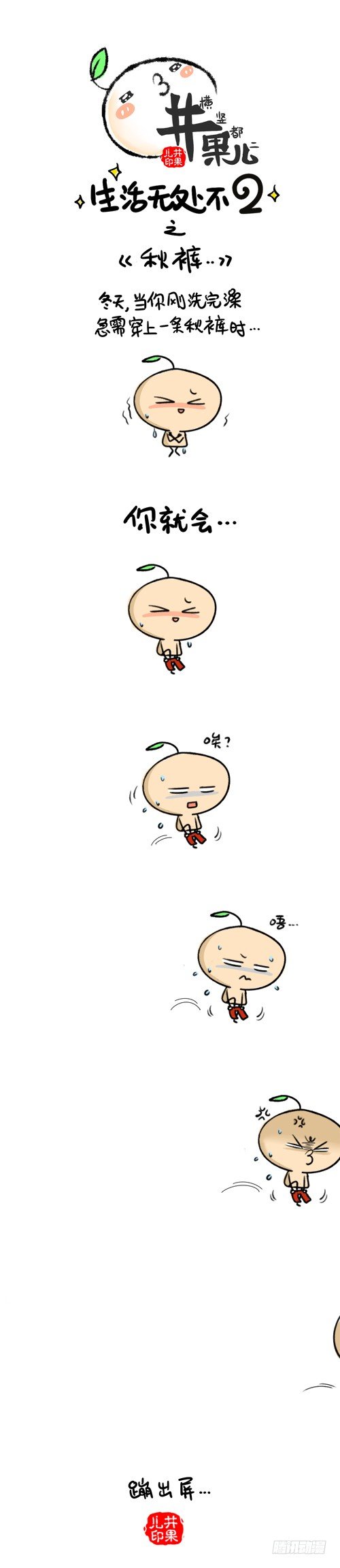 211.琢磨不透/212.秋裤-第188话