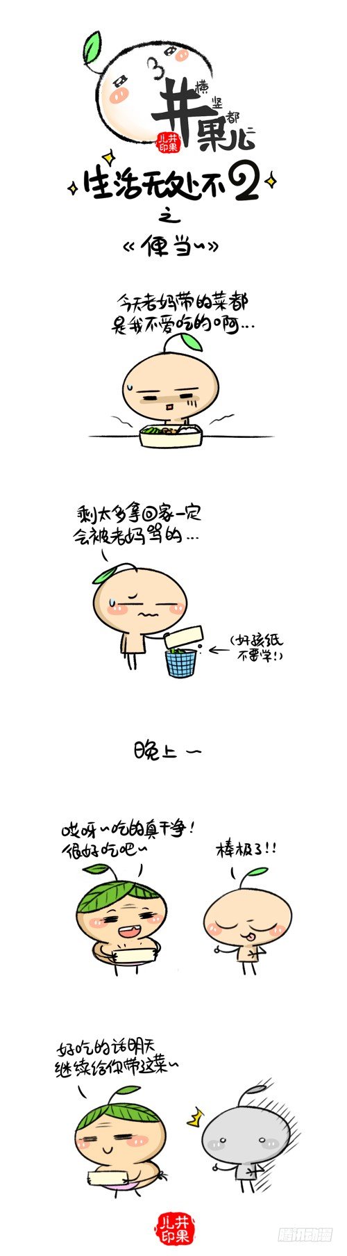 215.呼吸/216.便当-第190话