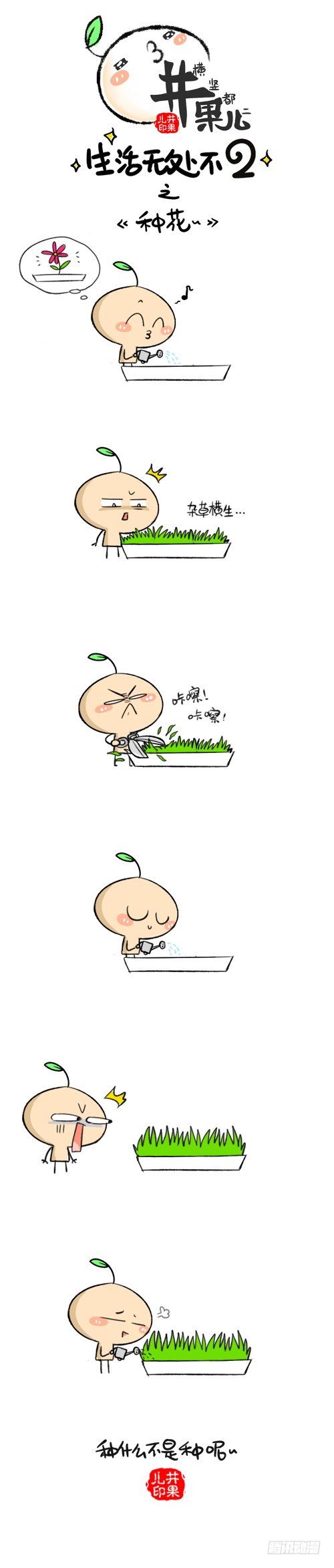 223.洗脑/224.种花-第194话